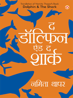 cover image of Dolphin and the Shark (द  डॉल्फिन एंड द शार्क)